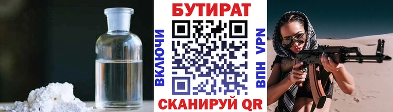 Бутират бутандиол  Купить где  Уварово 